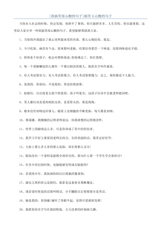 搞笑又心酸的句子
