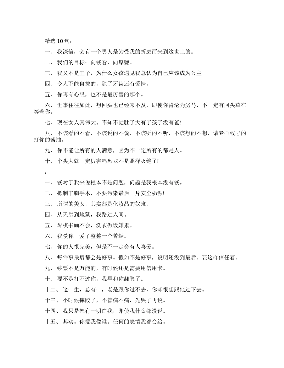 搞笑的名言句子_第1页