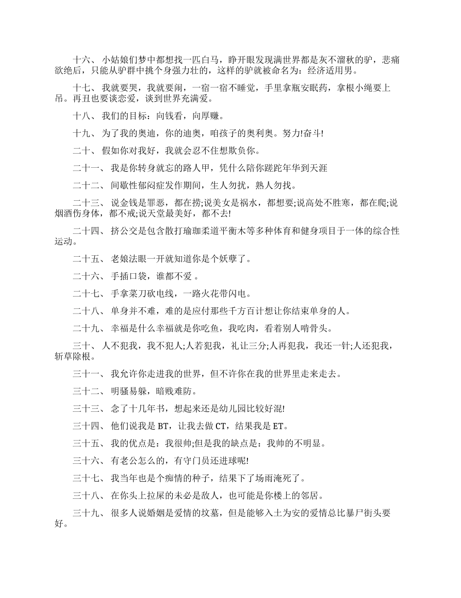 搞笑的名言句子_第2页
