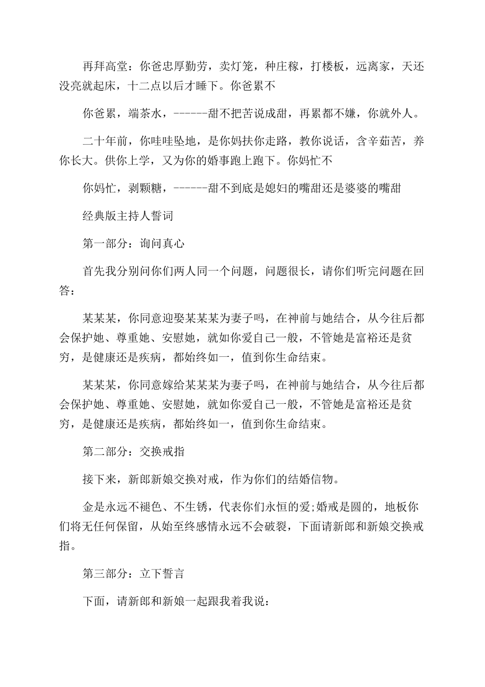 搞笑的婚礼主持词范文3篇_第2页