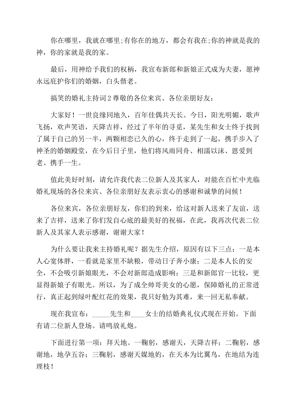 搞笑的婚礼主持词范文3篇_第3页