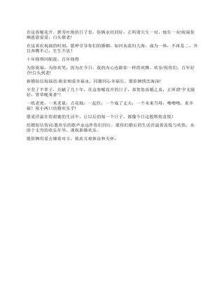 搞笑的结婚祝福语