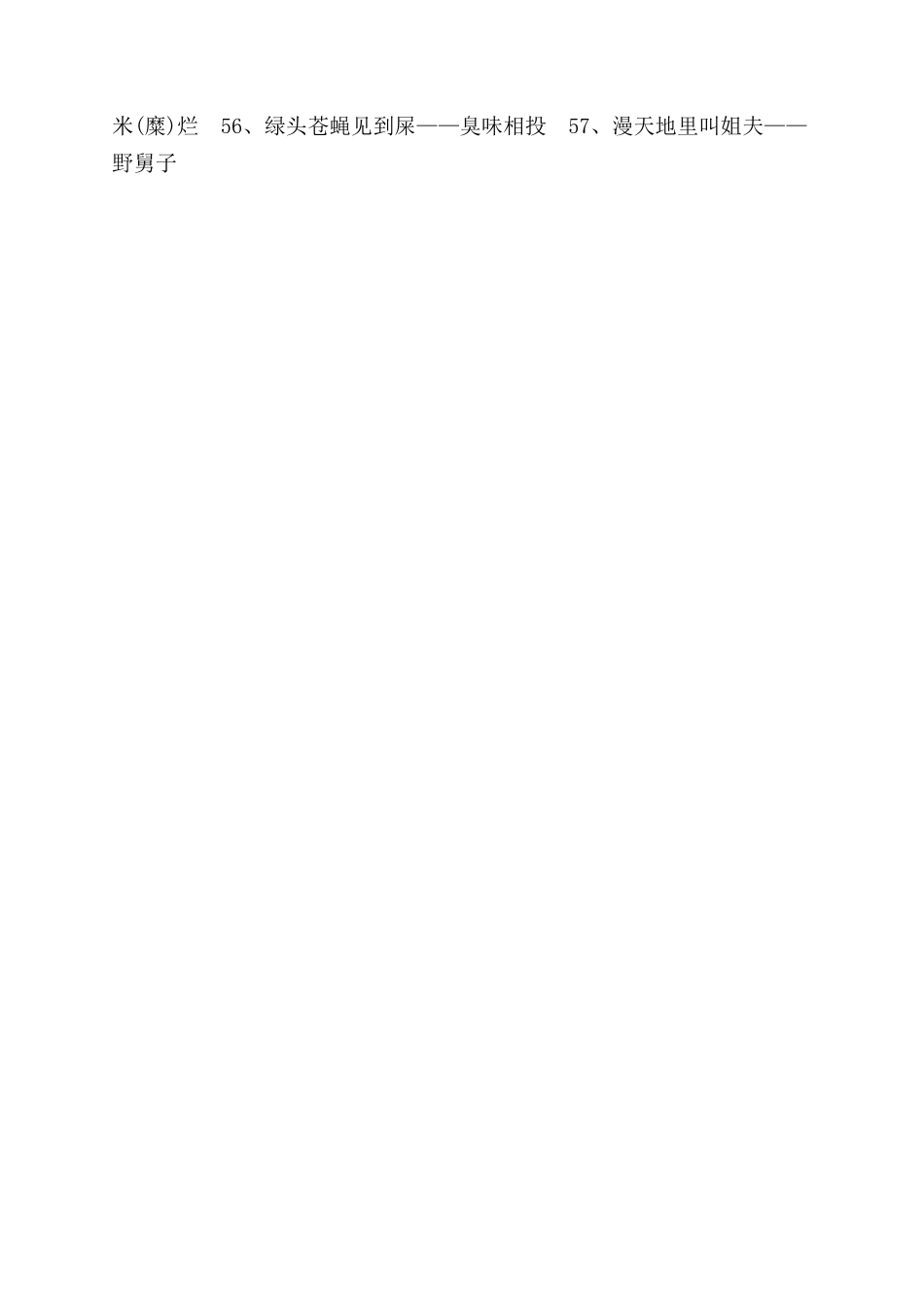 搞笑歇后语大全_第2页