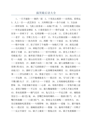 搞笑歇后语大全