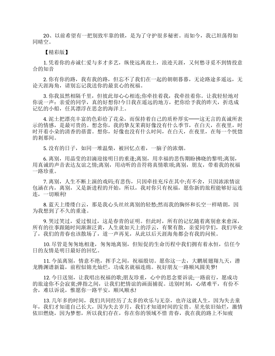 搞笑的大学朋友空间的毕业留言_第2页