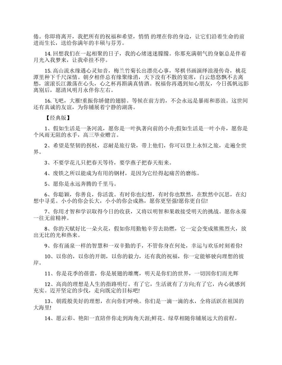 搞笑的大学朋友空间的毕业留言_第3页