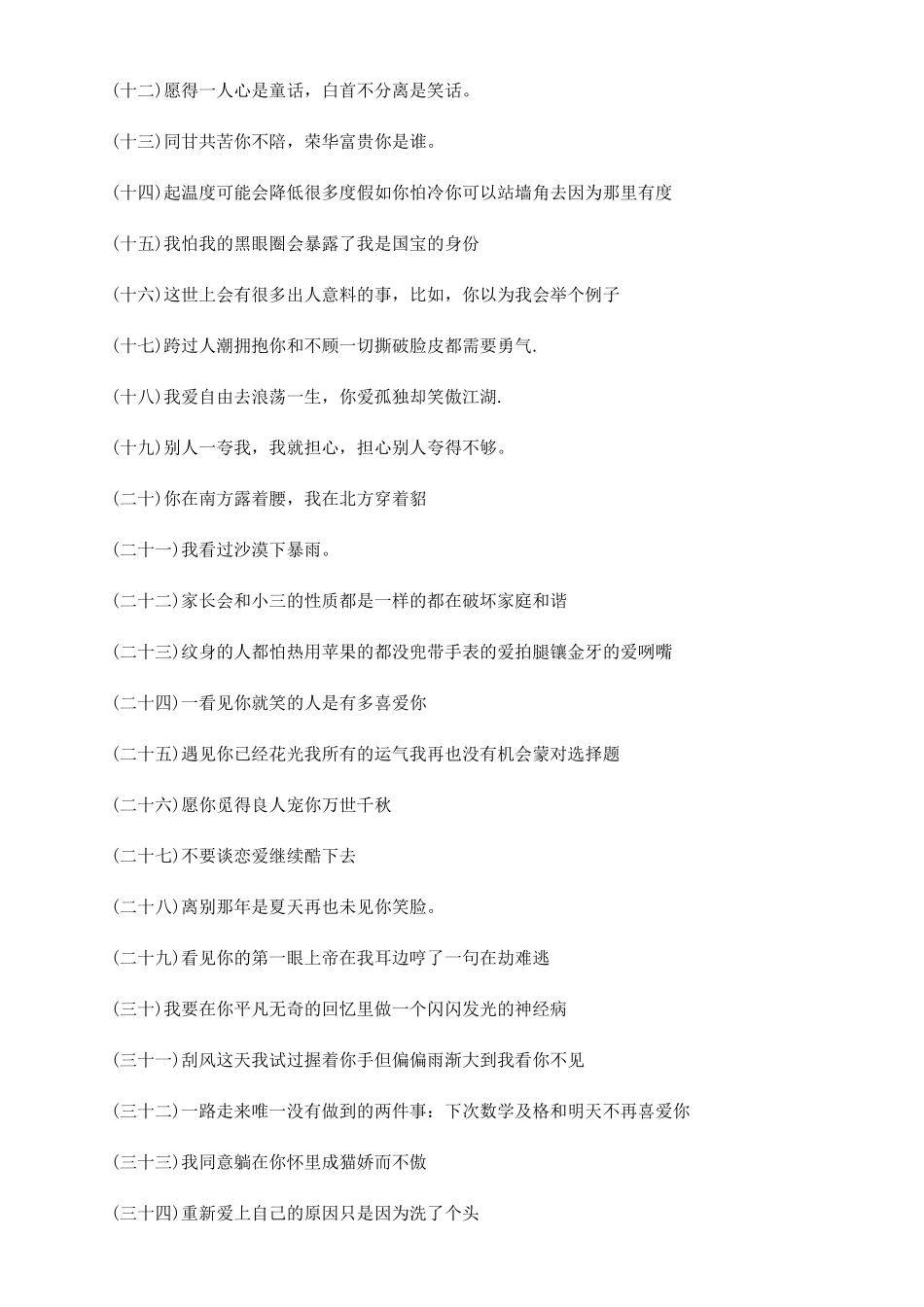 搞笑的个性签名精选60句_第2页