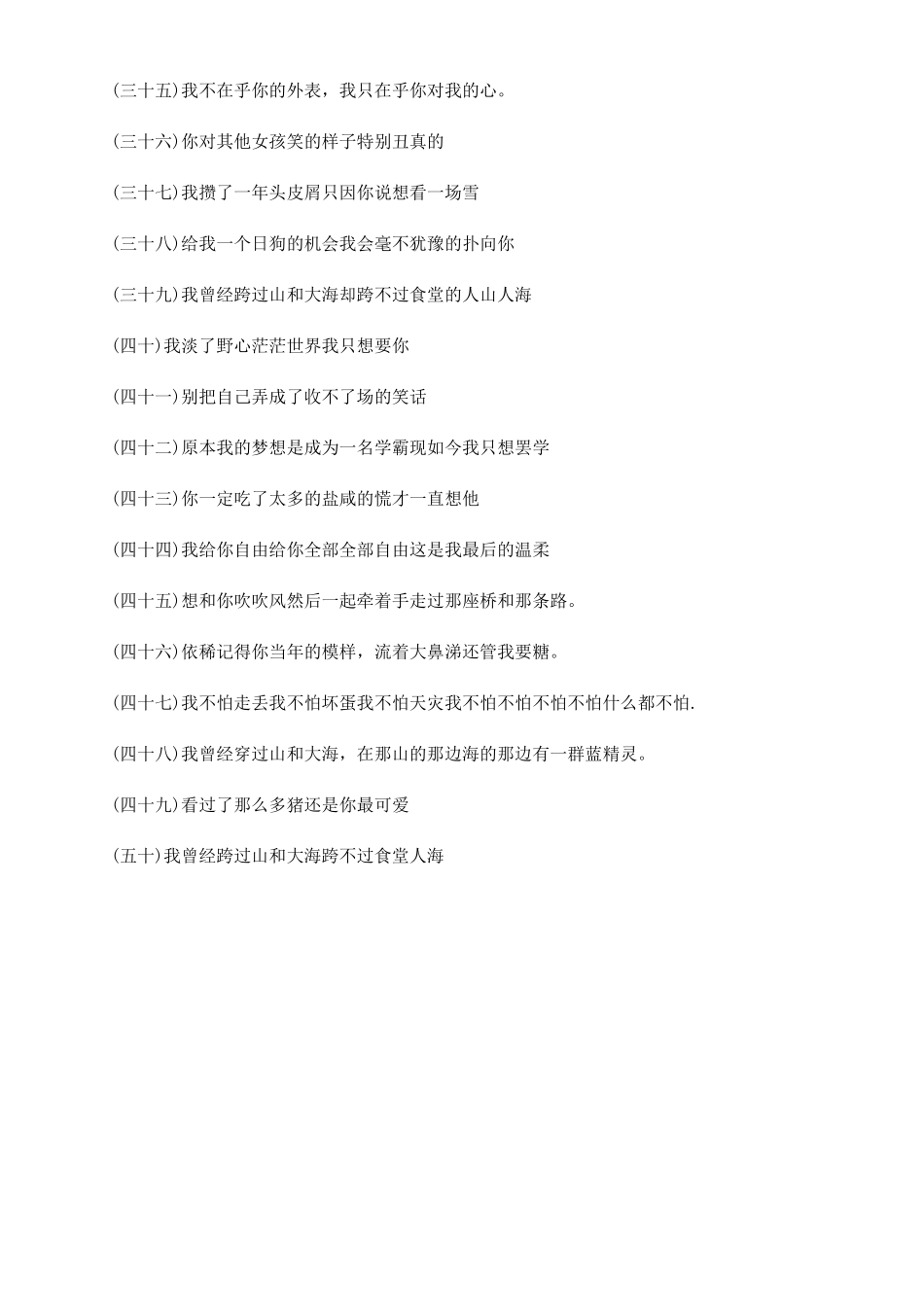 搞笑的个性签名精选60句_第3页