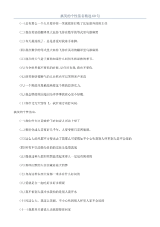 搞笑的个性签名精选60句