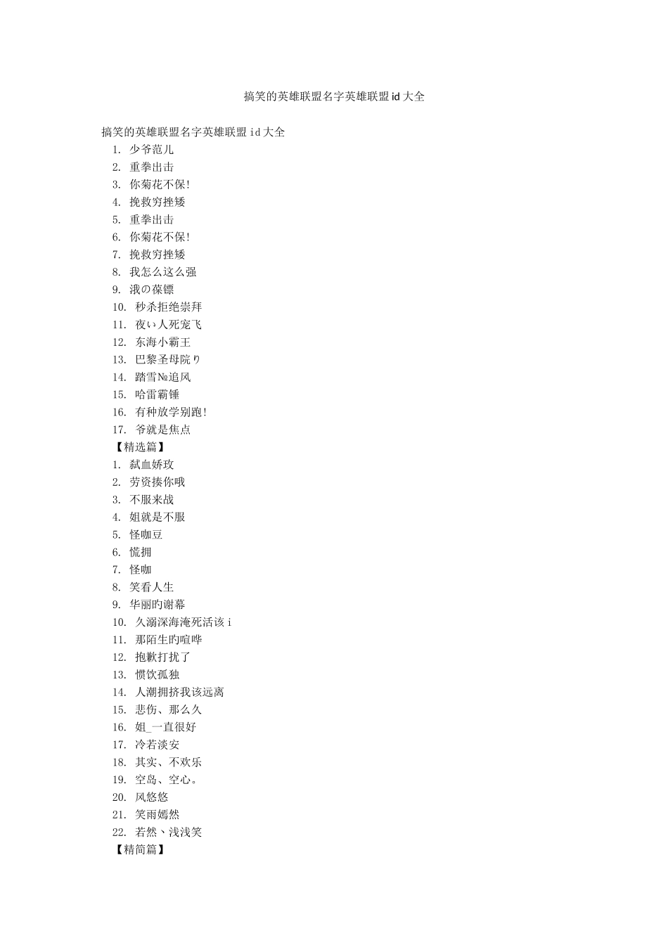 搞笑的英雄联盟名字英雄联盟id大全_第1页