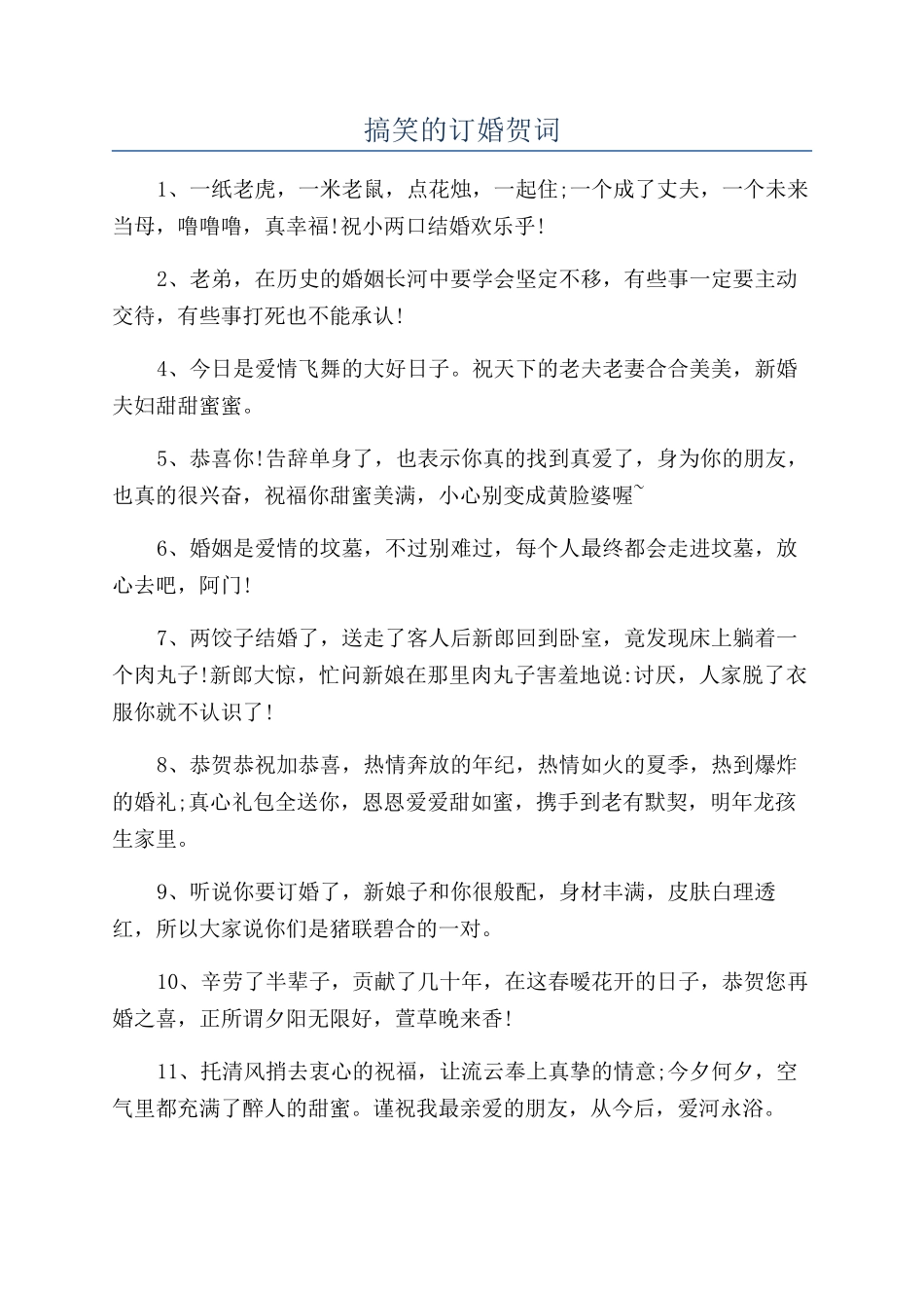 搞笑的订婚贺词_第1页