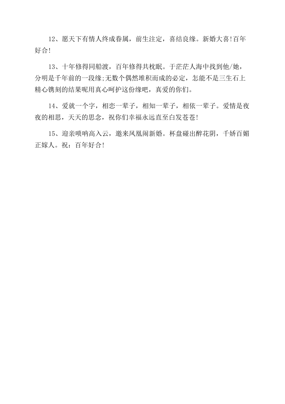 搞笑的订婚贺词_第2页