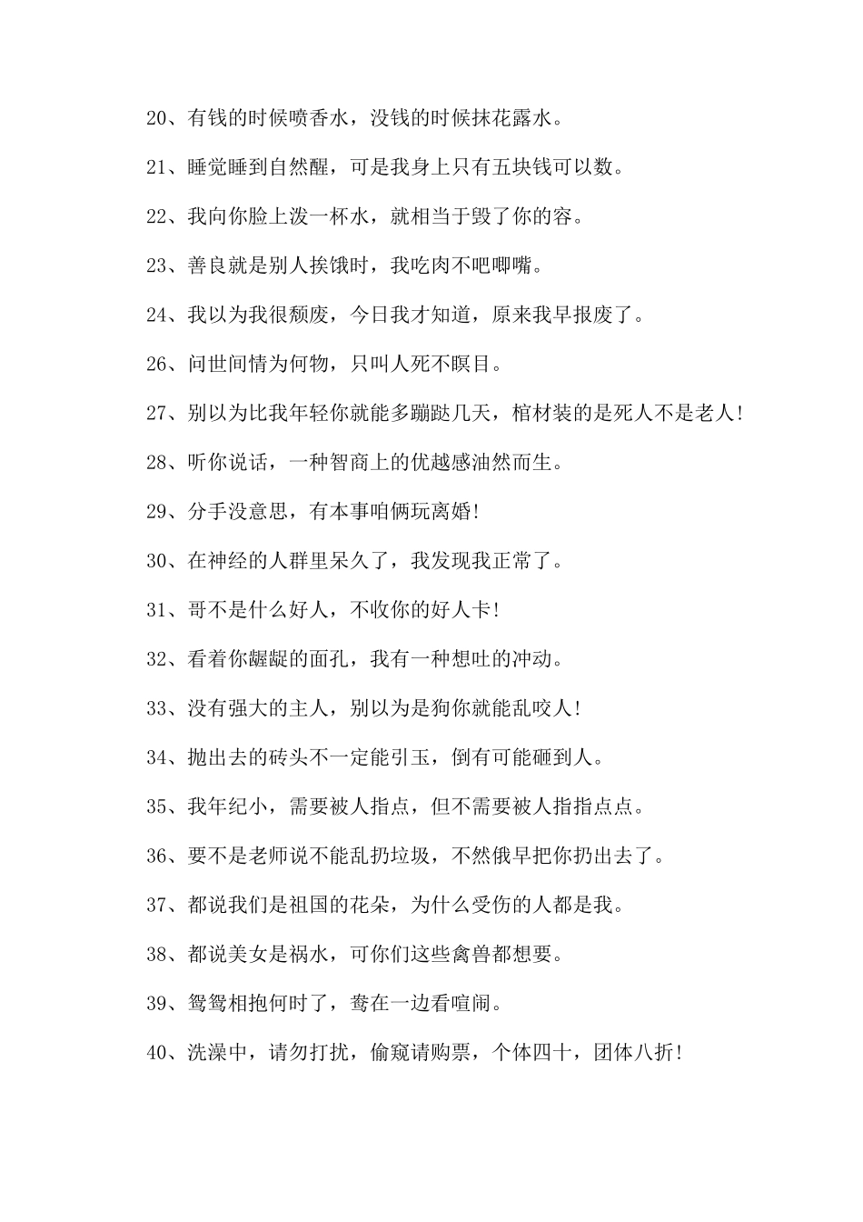 搞笑的语录句子_第2页