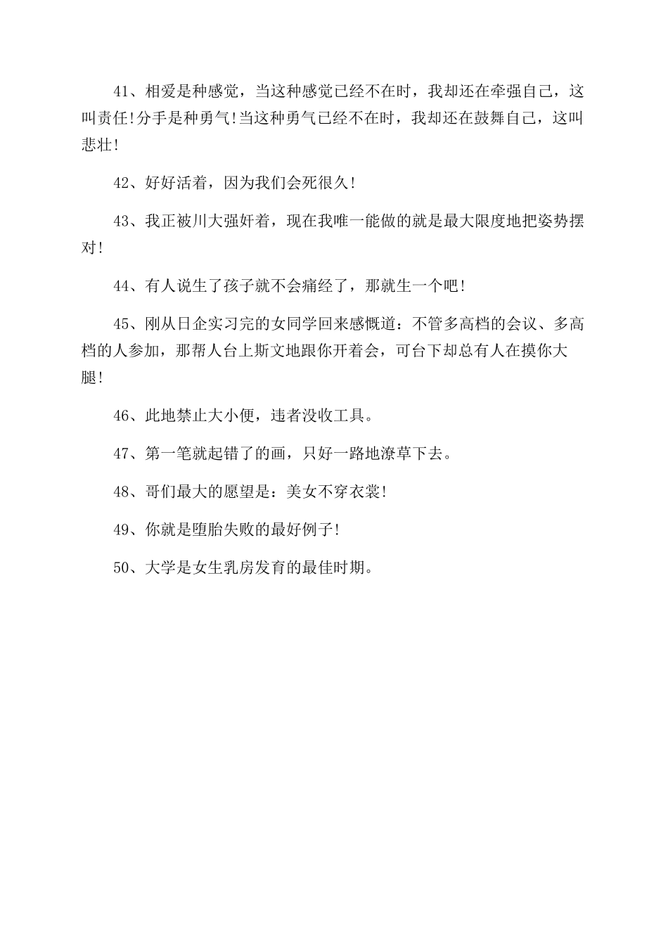 搞笑的语录句子_第3页