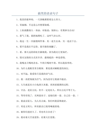 搞笑的语录句子
