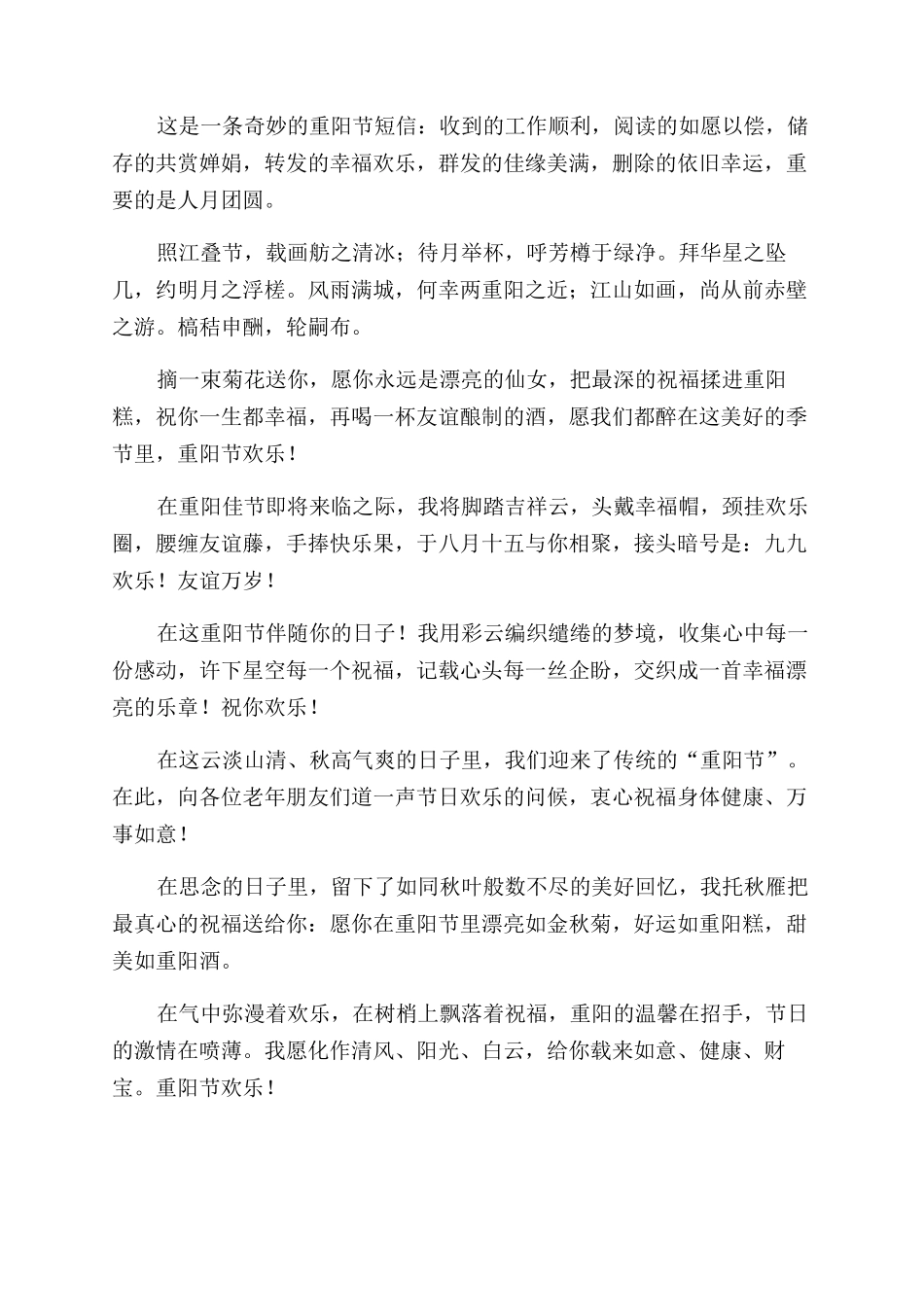 搞笑短信大全重阳节搞笑短信大全原是重阳也难怪十分想你_第2页