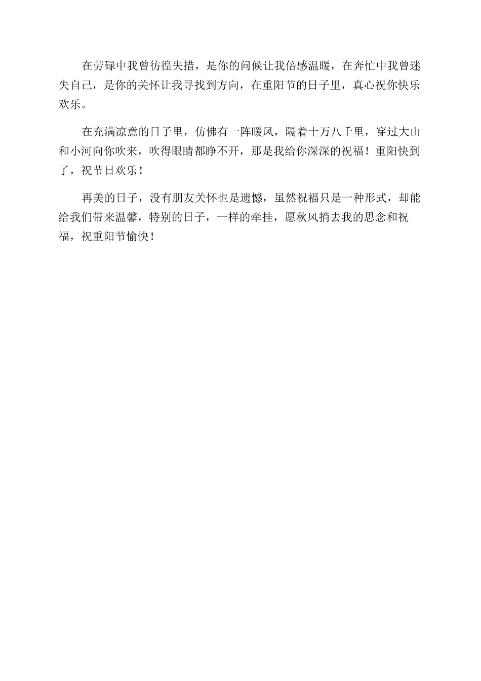 搞笑短信大全重阳节搞笑短信大全原是重阳也难怪十分想你_第3页