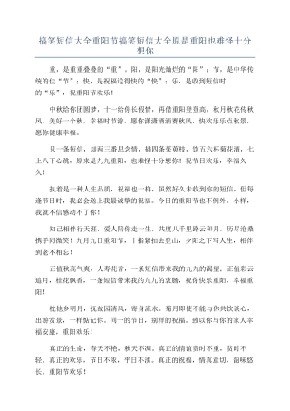 搞笑短信大全重阳节搞笑短信大全原是重阳也难怪十分想你