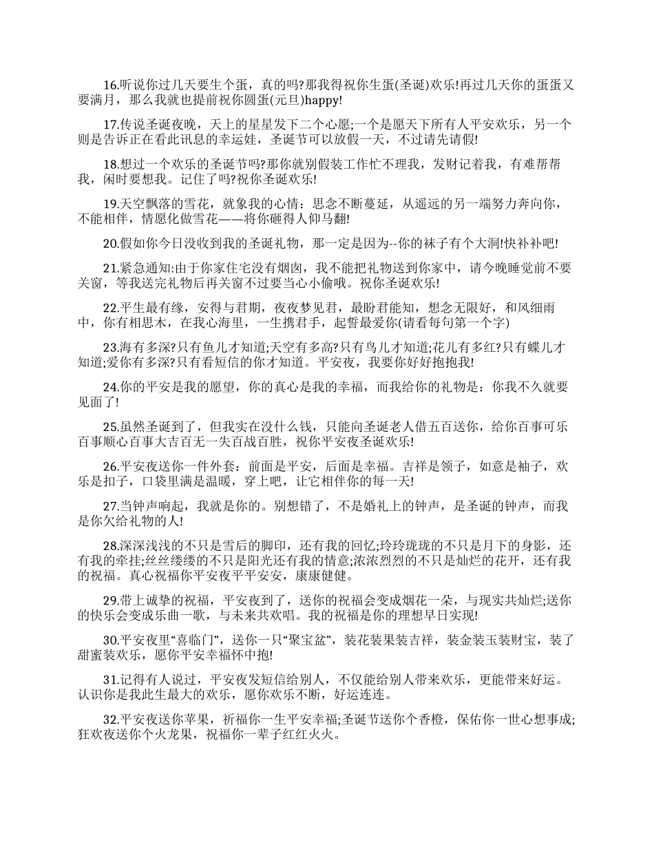 搞笑的平安夜祝福语_第2页