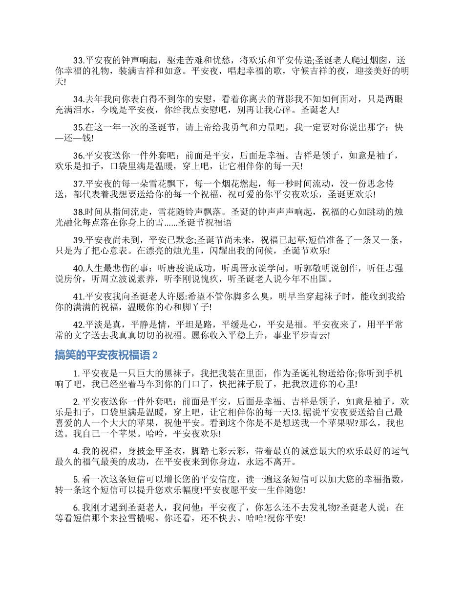 搞笑的平安夜祝福语_第3页