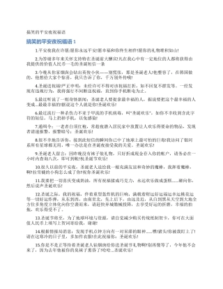 搞笑的平安夜祝福语