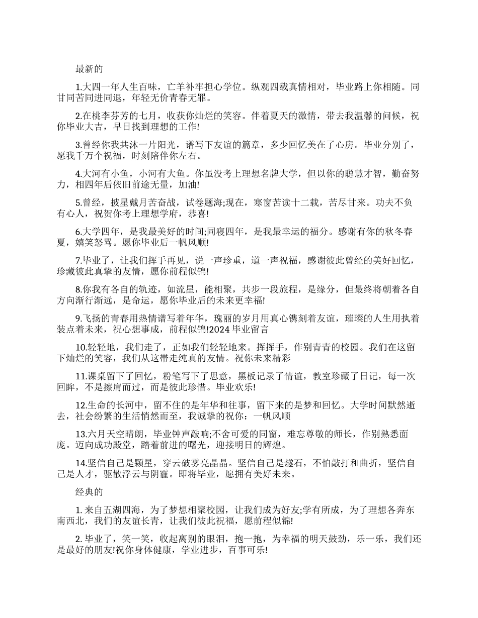 搞笑的大学毕业留言寄语_第1页