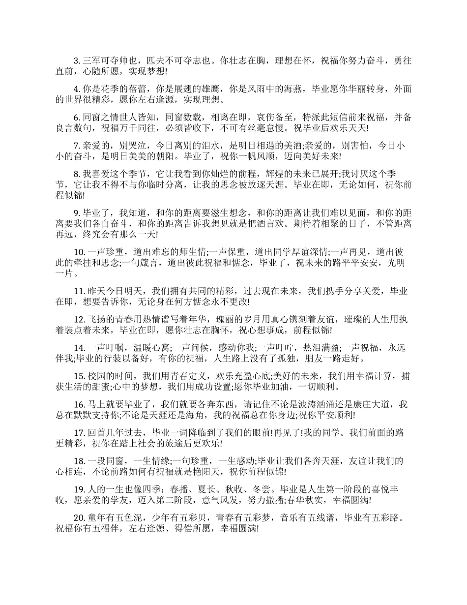 搞笑的大学毕业留言寄语_第2页