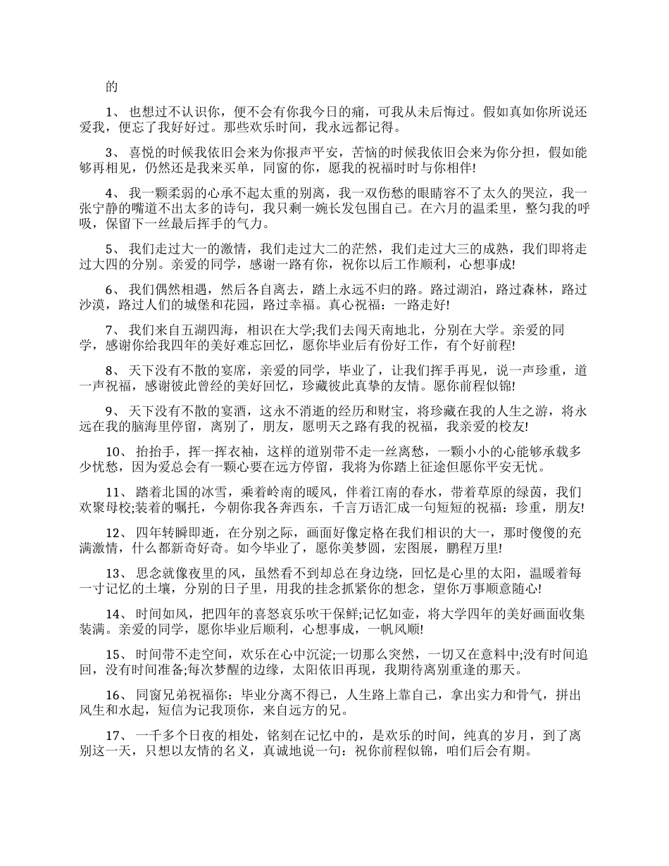 搞笑的大学毕业留言寄语_第3页