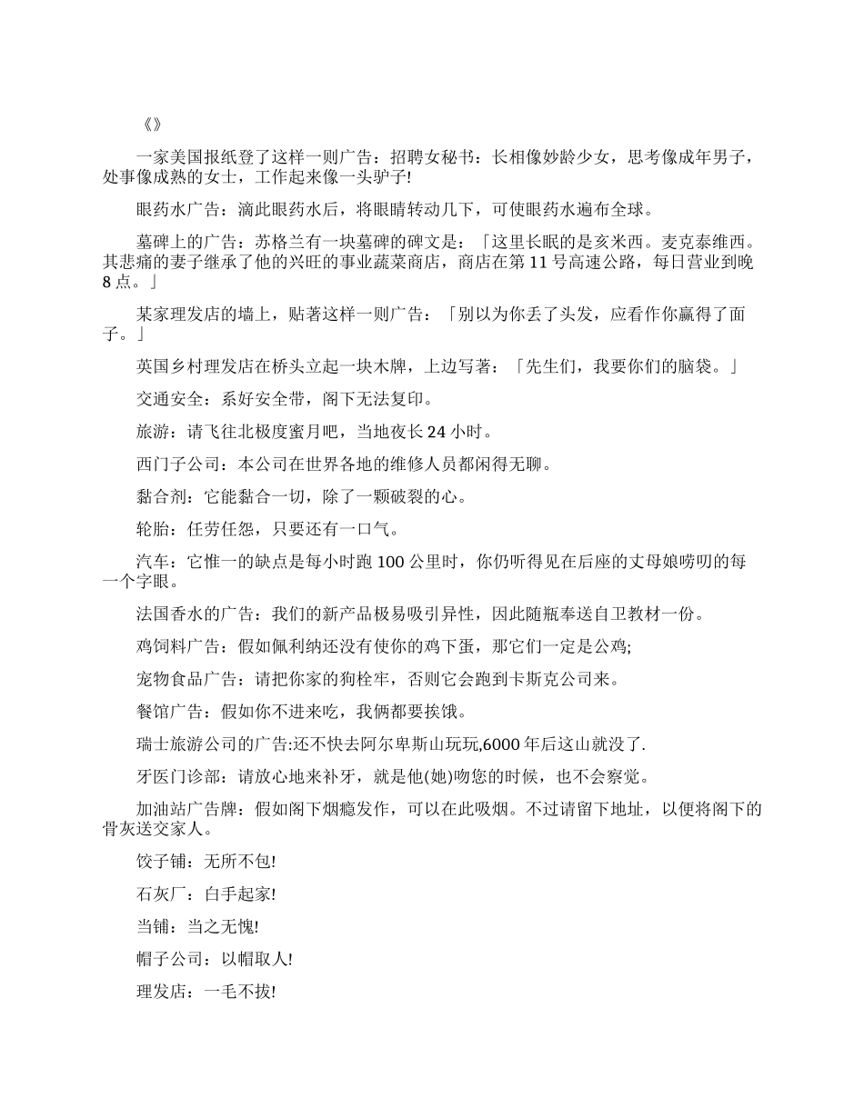 搞笑经典广告语_第1页
