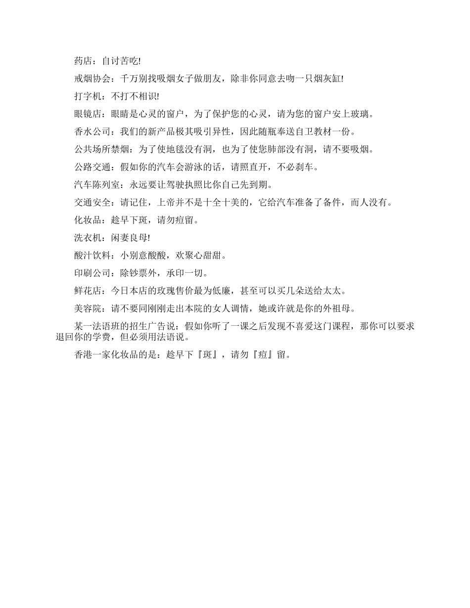 搞笑经典广告语_第2页