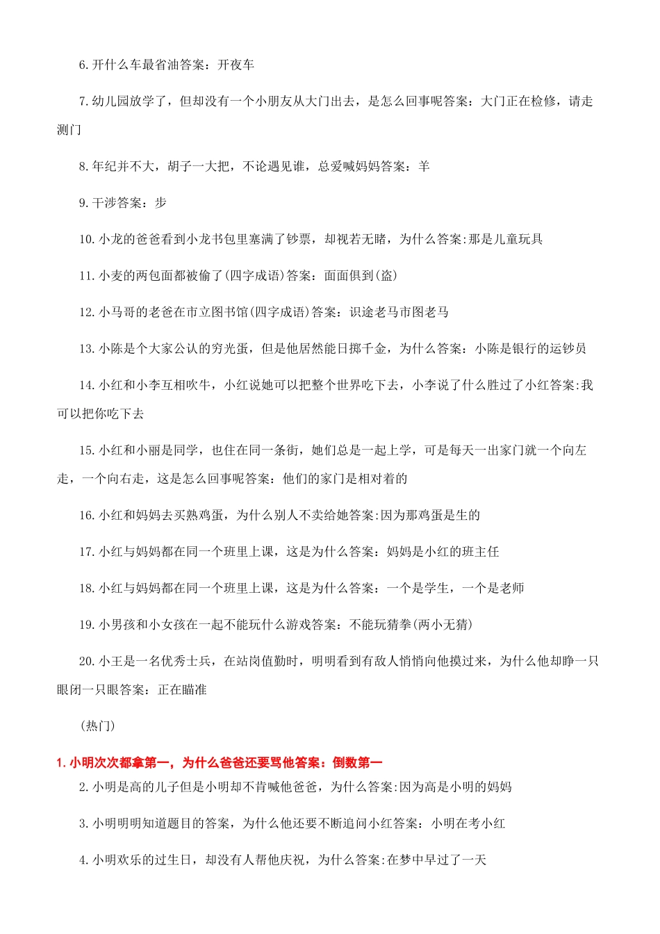 搞笑脑筋急转弯智力游戏_第2页