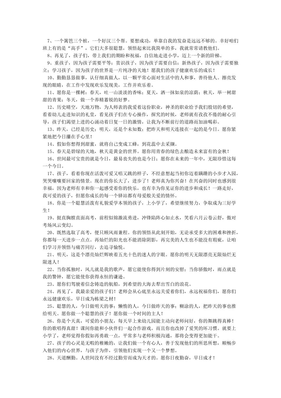 搞笑空间留言板寄语-寄语大全_第2页