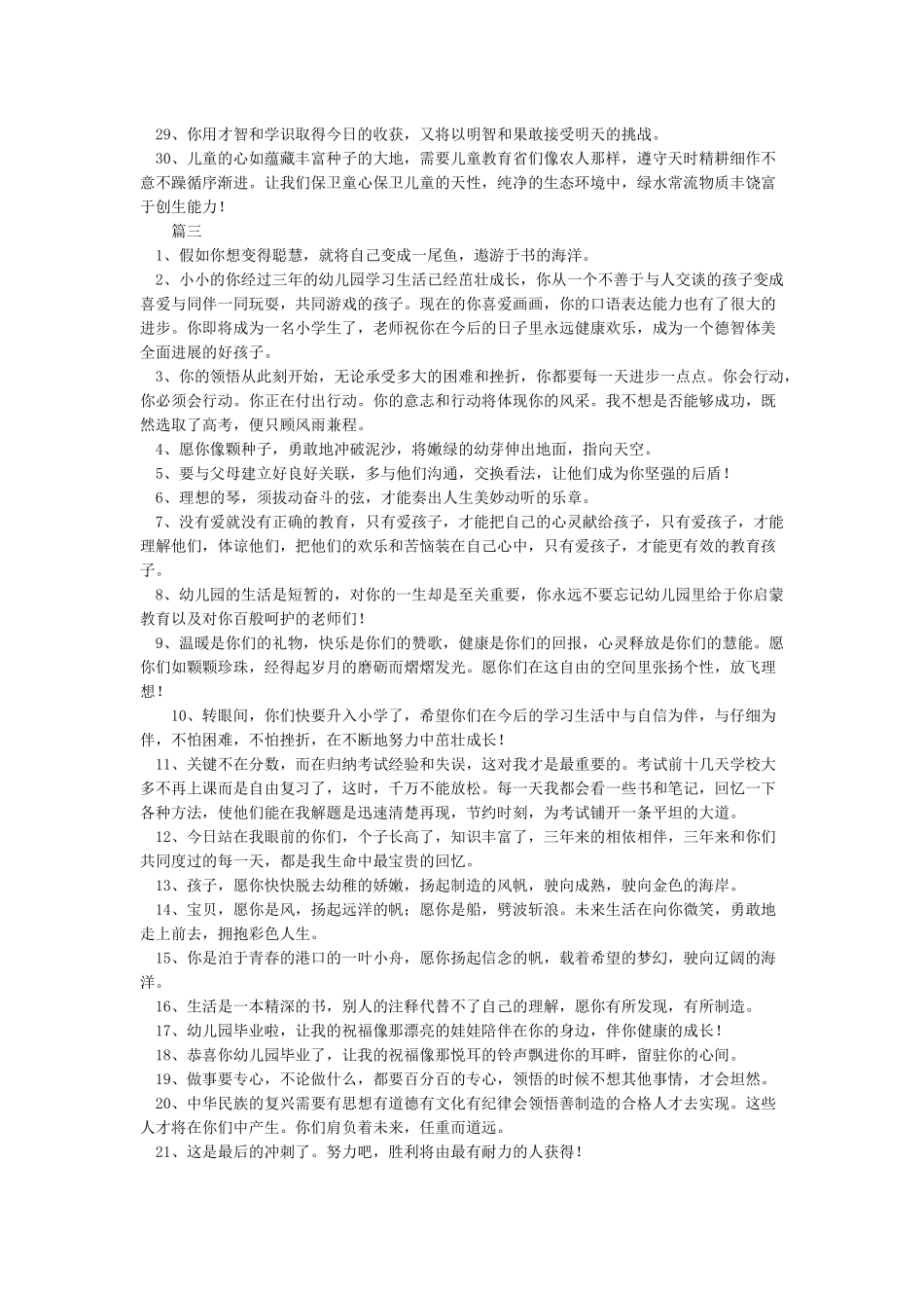 搞笑空间留言板寄语-寄语大全_第3页