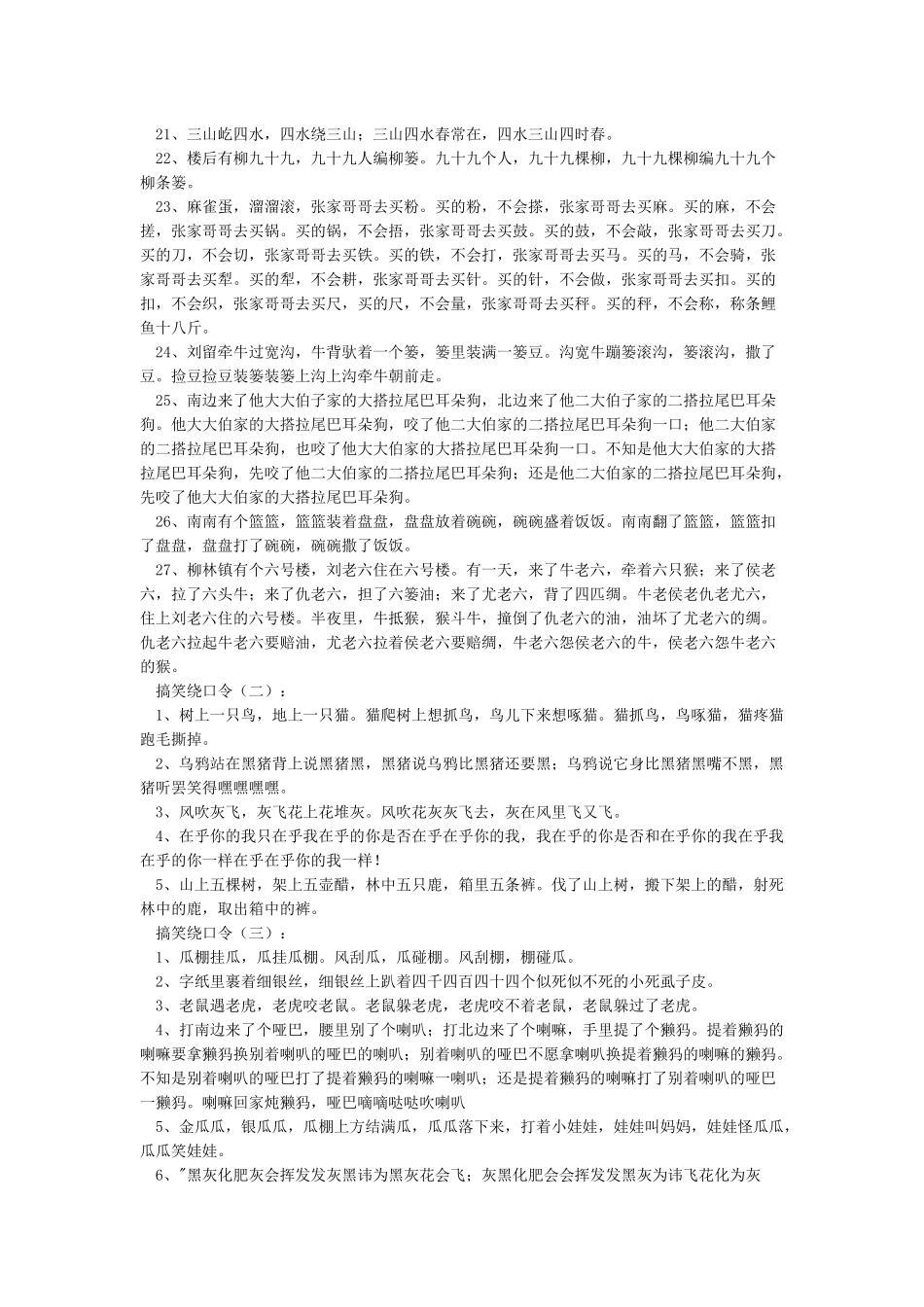 搞笑绕口令大全-绕口令_第2页