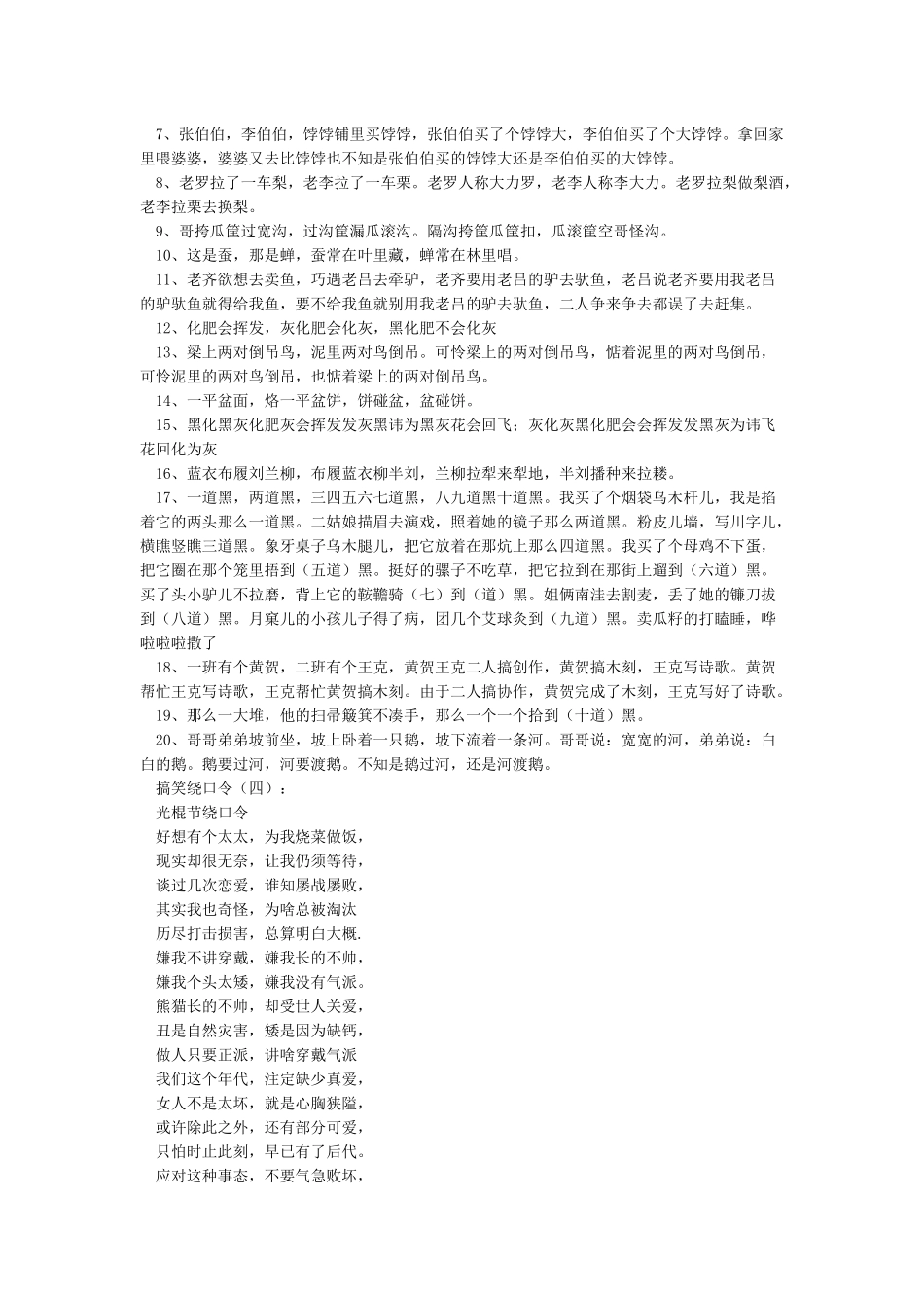 搞笑绕口令大全-绕口令_第3页