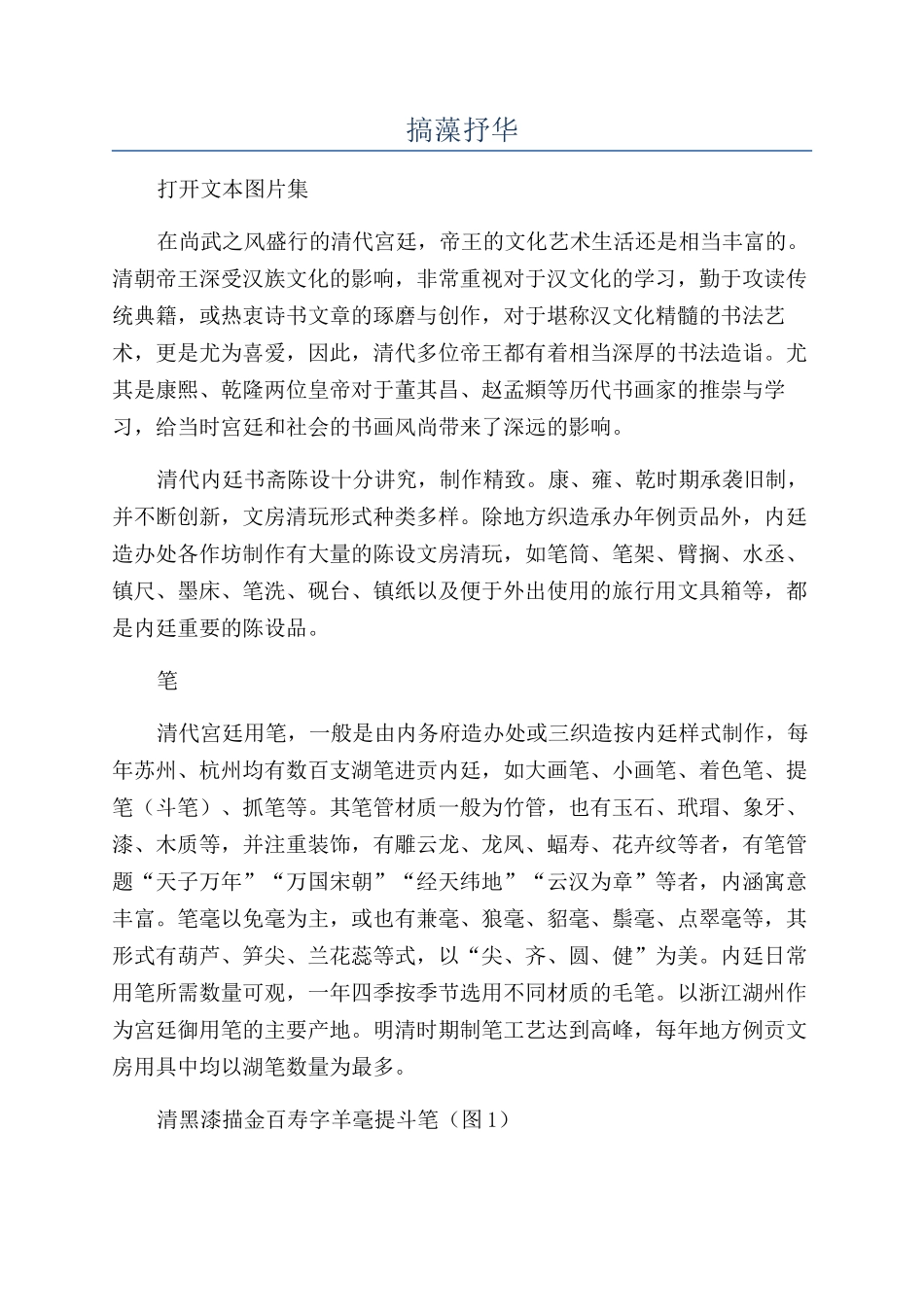 搞藻抒华-精品文档_第1页