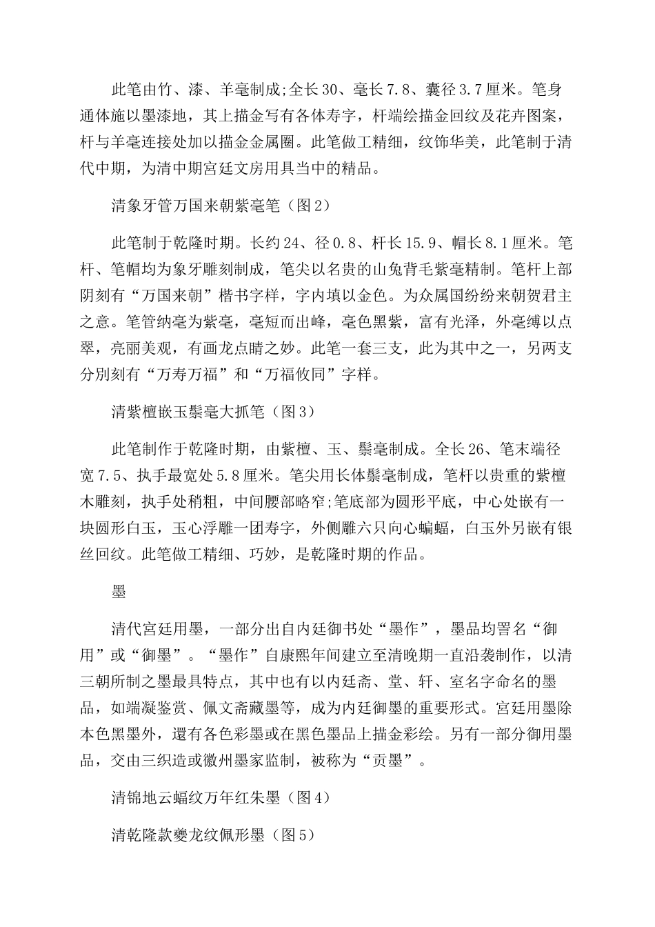 搞藻抒华-精品文档_第2页