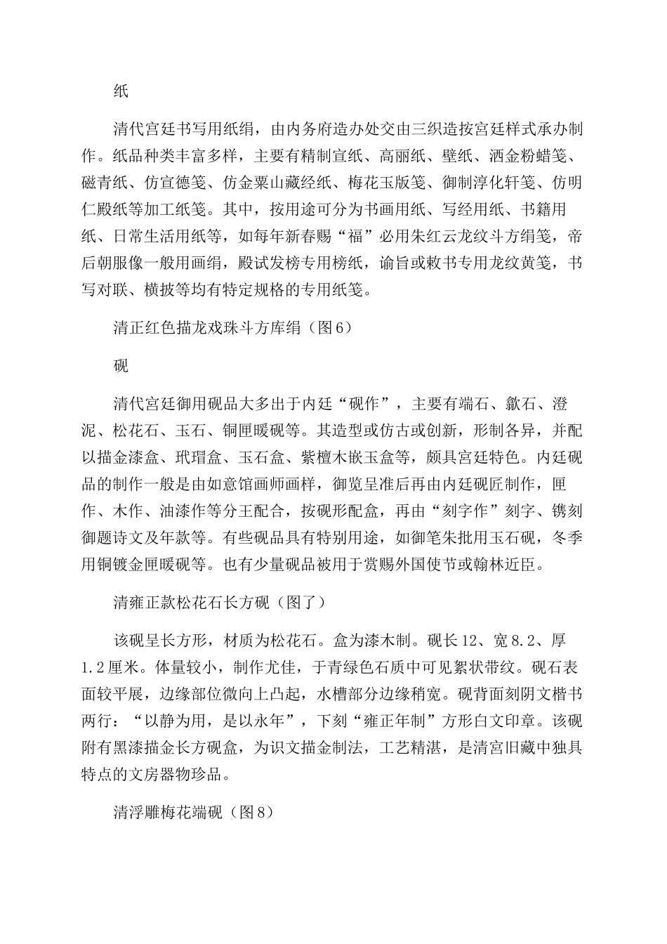 搞藻抒华-精品文档_第3页