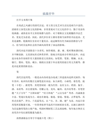 搞藻抒华-精品文档