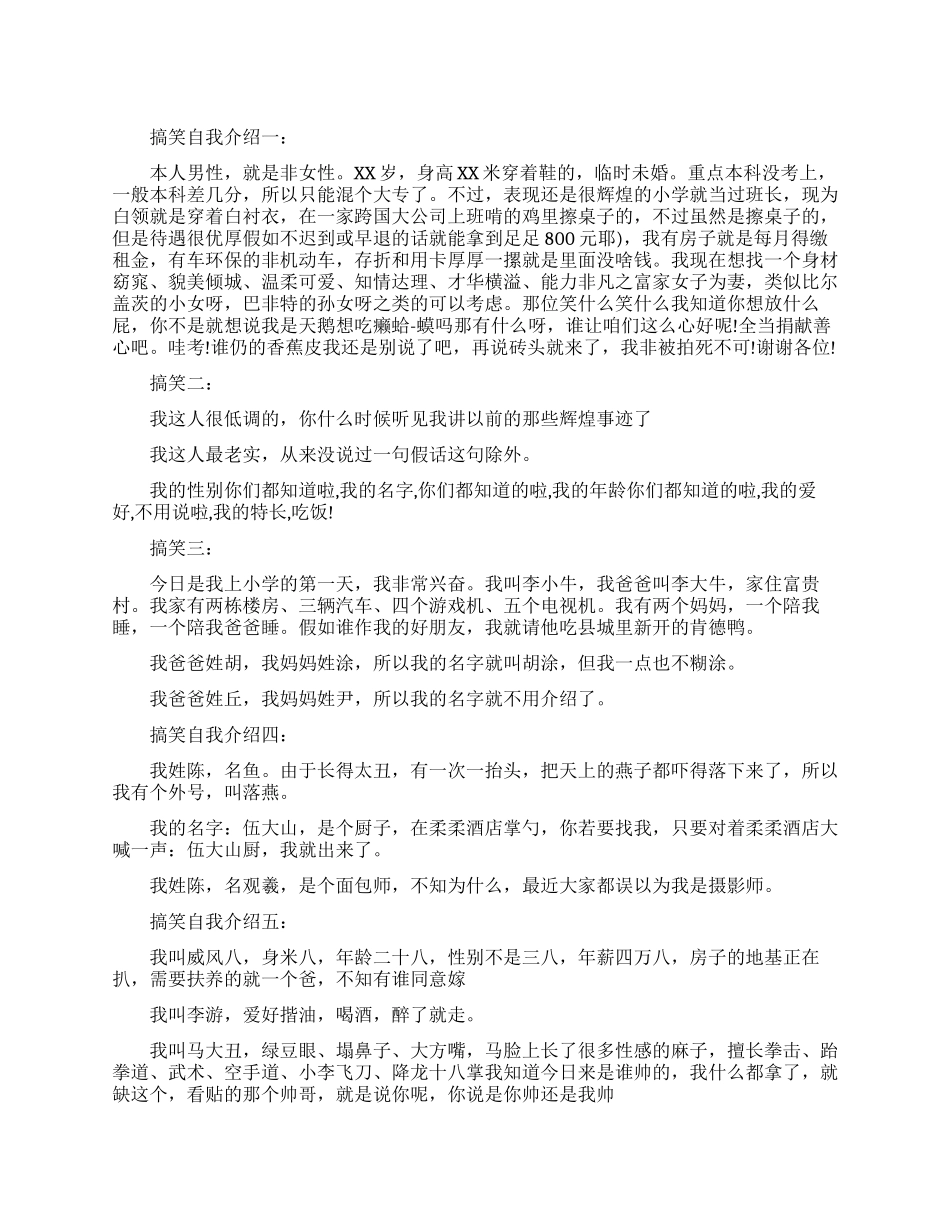 搞笑自我介绍范文_第1页
