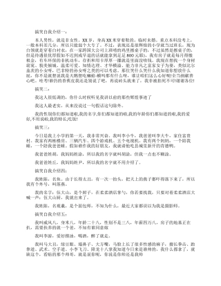 搞笑自我介绍范文