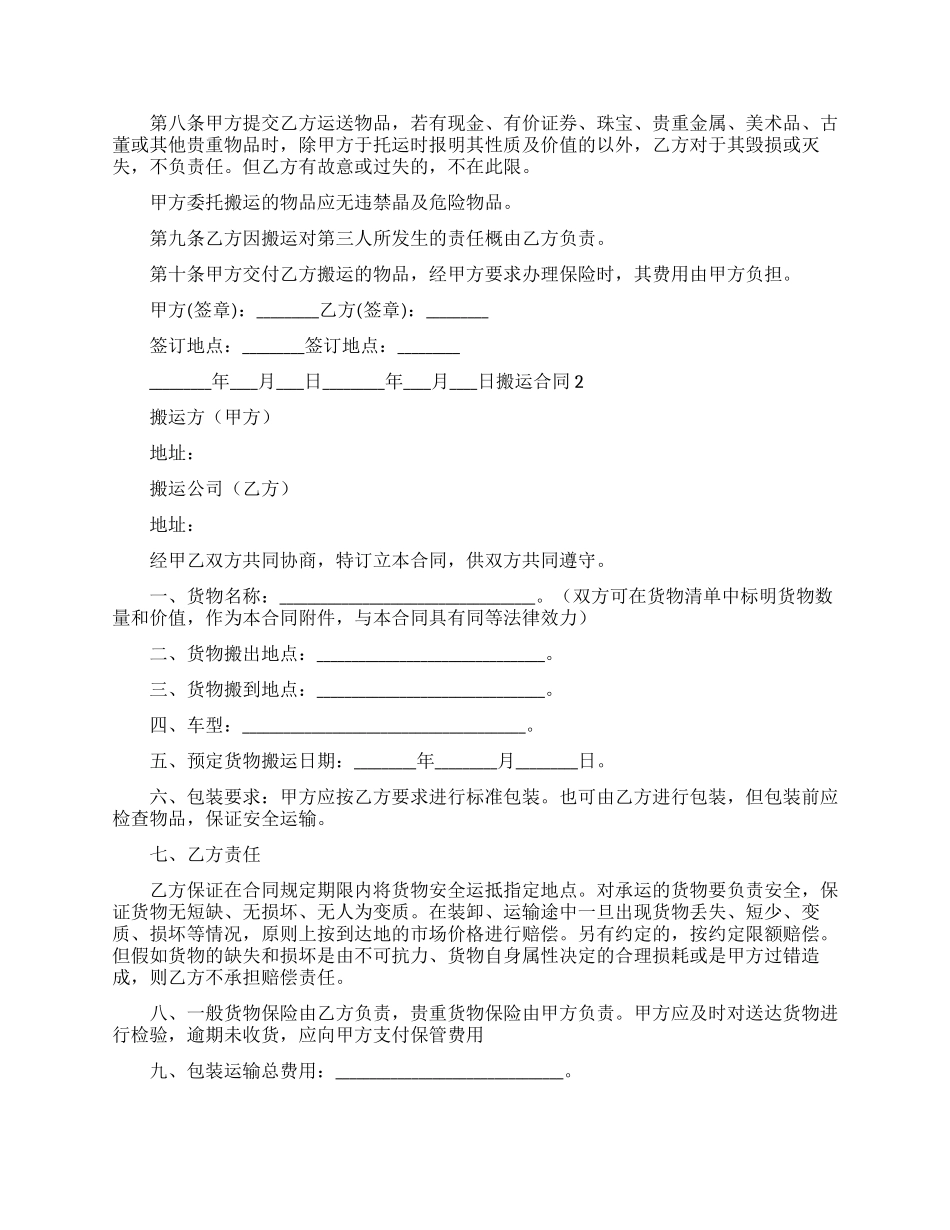 搬运劳动合同协议例文_第2页