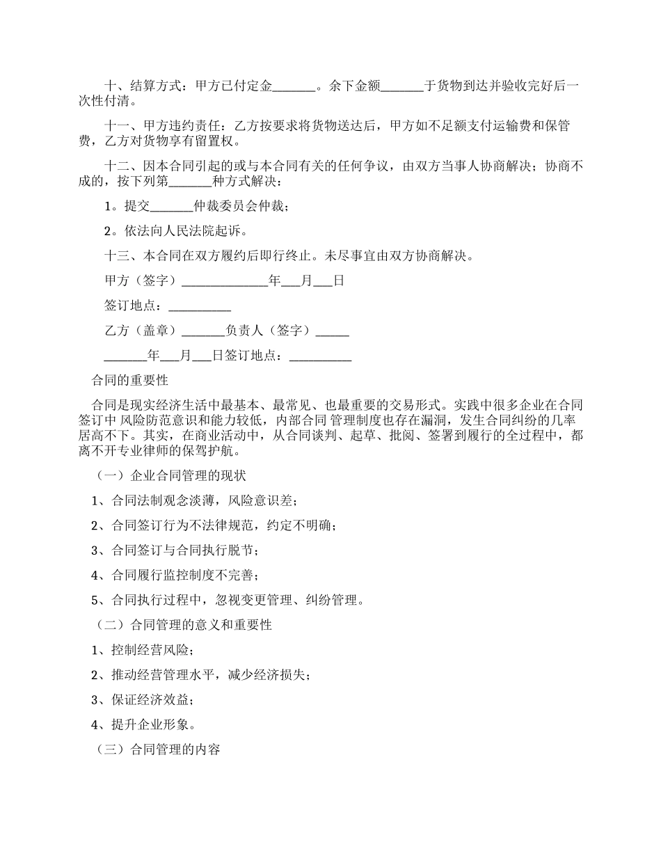 搬运劳动合同协议例文_第3页