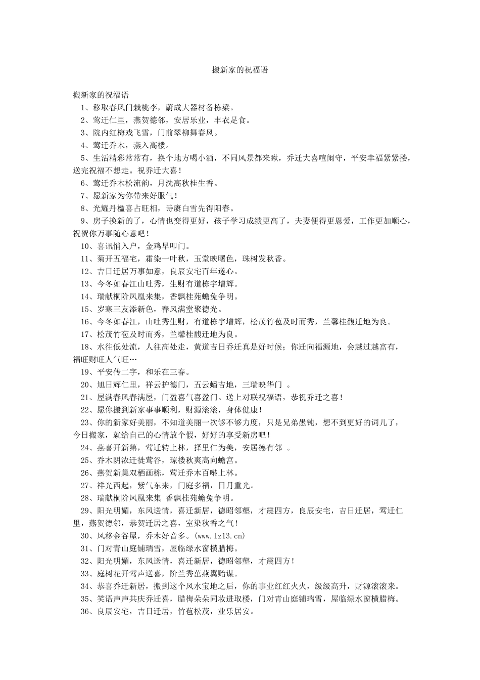 搬新家的祝福语_第1页