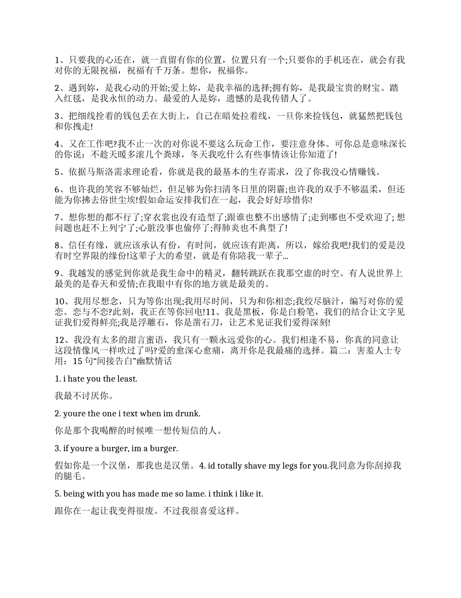 搞笑表白的句子_第2页