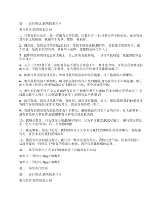 搞笑表白的句子