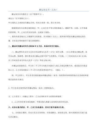 搬运协议书（文本）