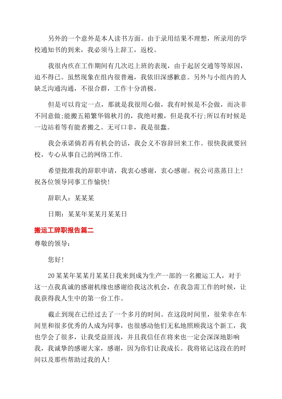 搬运工辞职报告范文_第2页