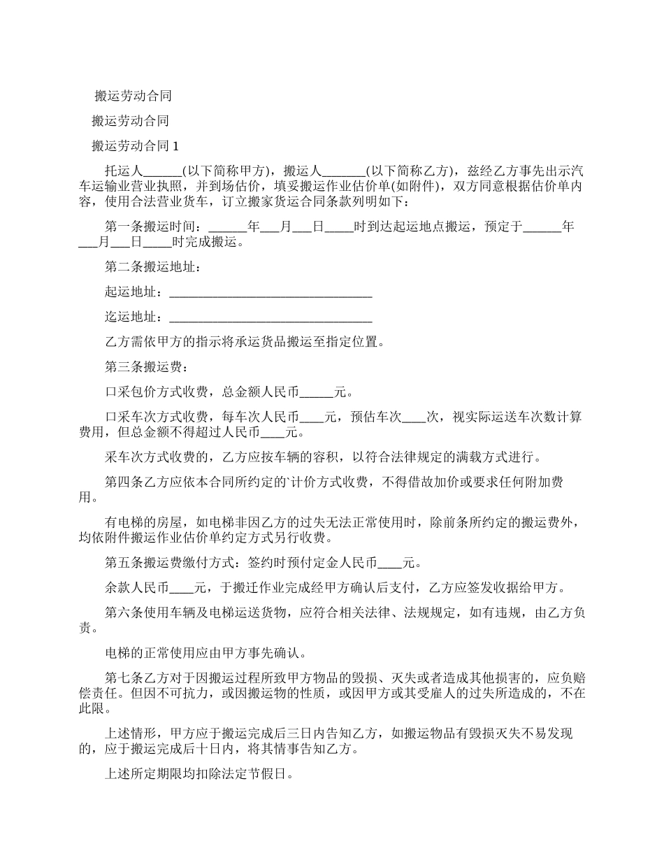 搬运工合同协议书_第1页