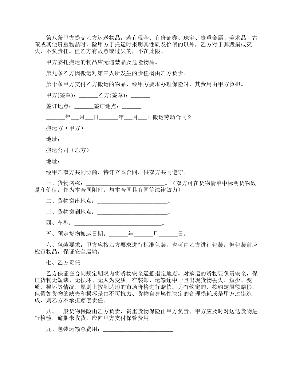 搬运工合同协议书_第2页